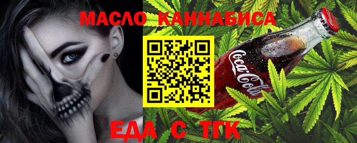 Еда ТГК конопля  Вход с VPN  Слободской 