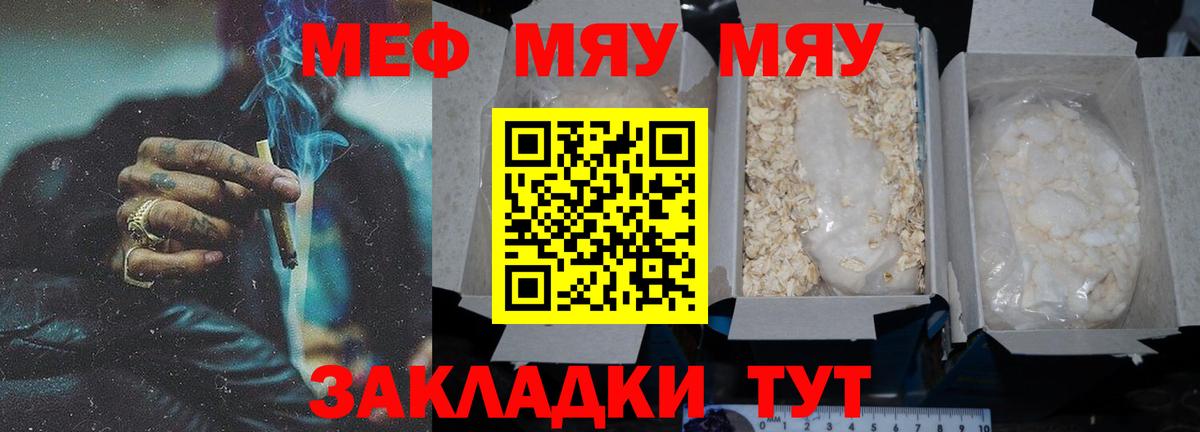 МЯУ-МЯУ 4 MMC  Вход с VPN  блэк спрут онион  Слободской  Мефедрон 