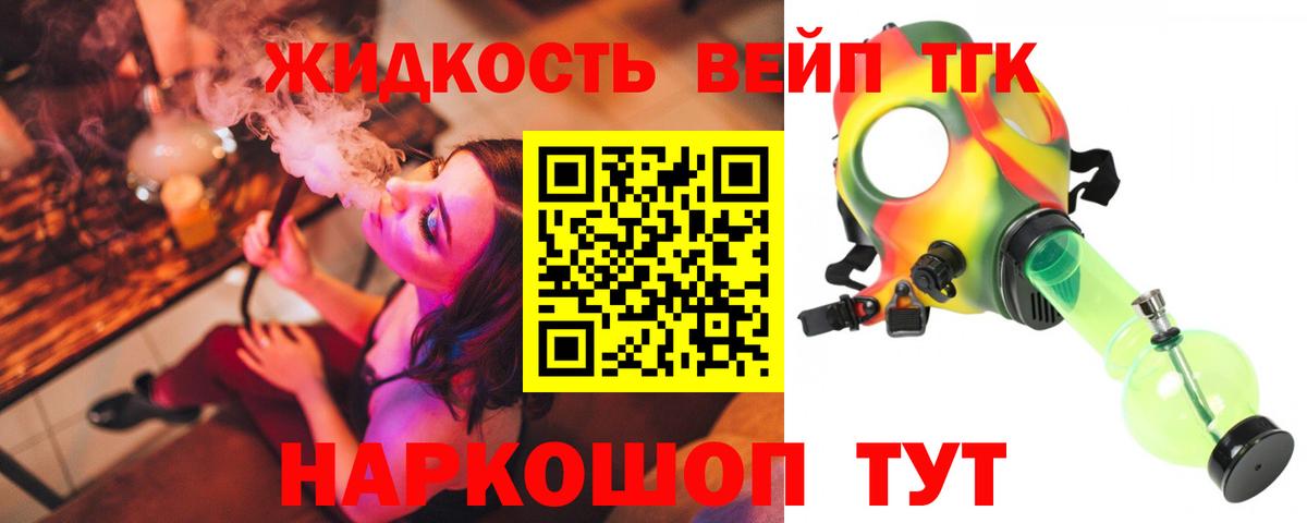 ТГК концентрат  Вход с VPN  Слободской  Дистиллят ТГК вейп 